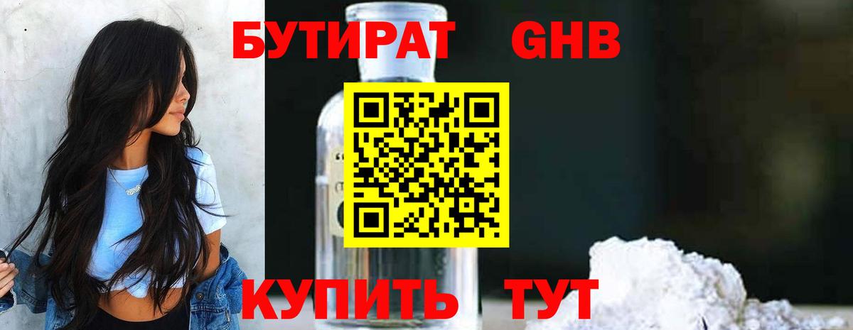 Асбест  БУТИРАТ бутик  Вход с VPN 
