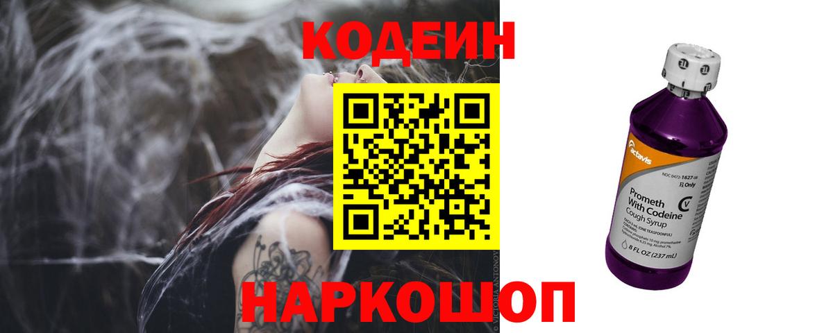 Codein Purple Drank Асбест